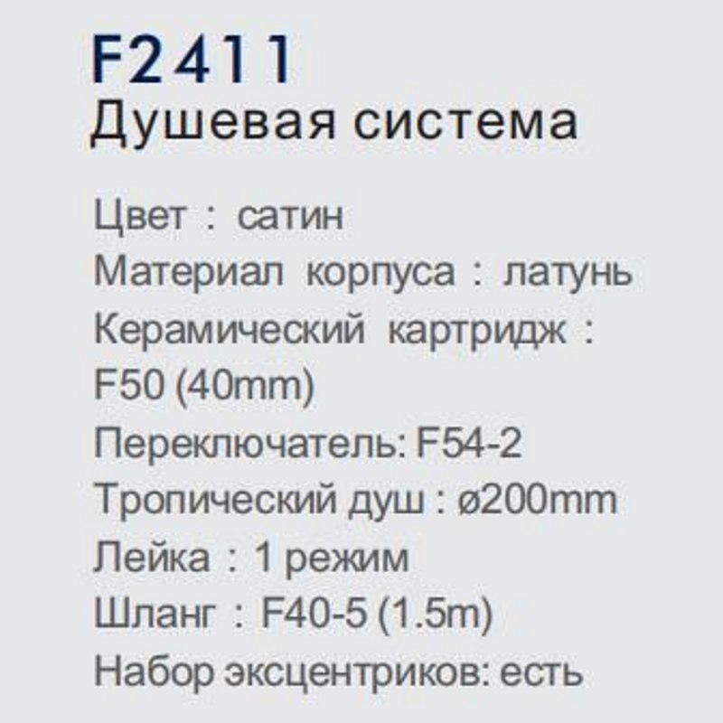 Душевая система FRAP F2411 фото-3