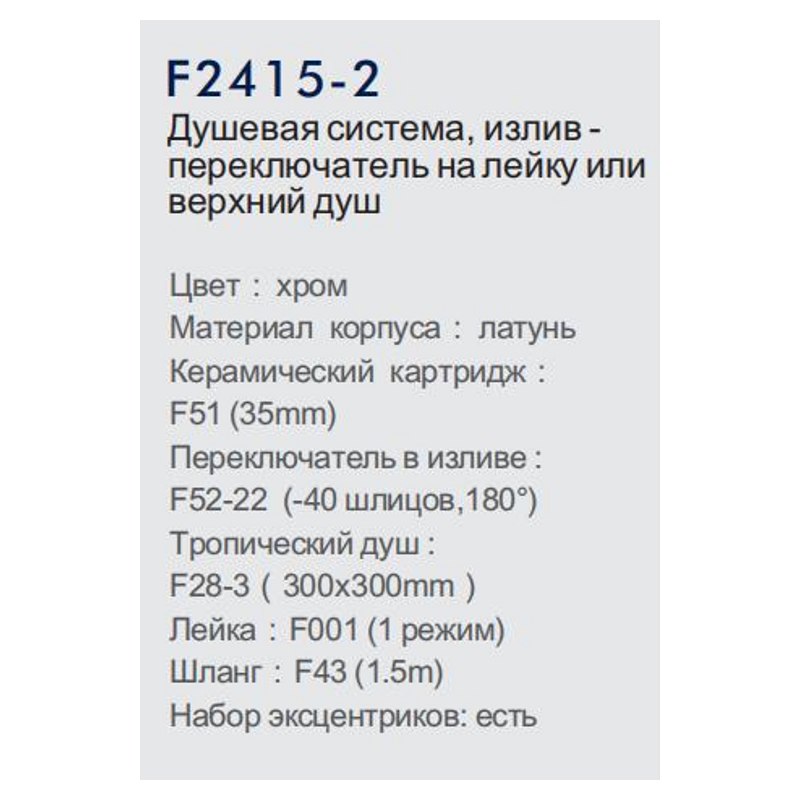 Душевая система Frap F2415-2 фото-5
