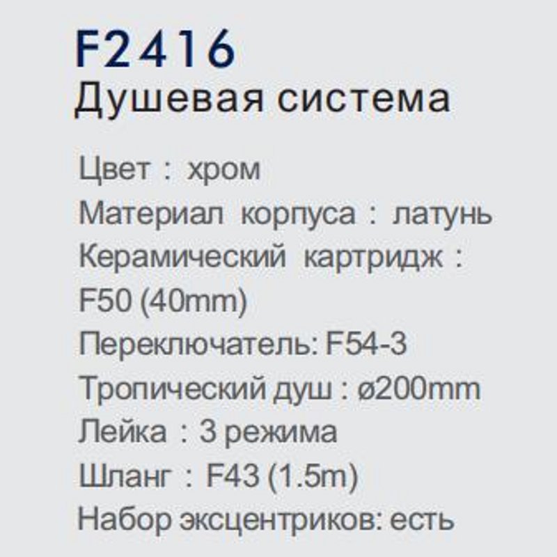 Душевая система Frap F2416 фото-6