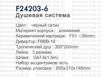Душевая система Frap F24203-6 фото-3