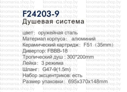Душевая система Frap F24203-9 фото-3