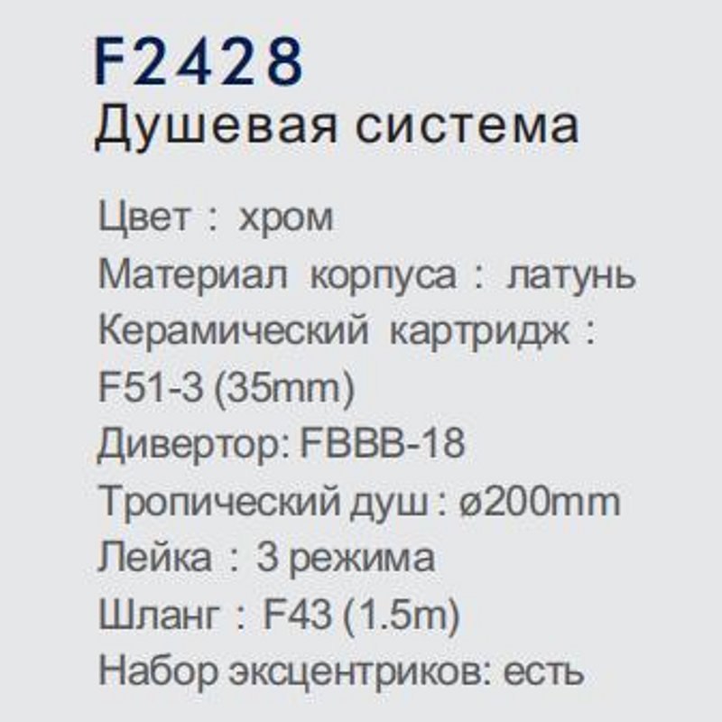 Душевая система Frap F2428 фото-3