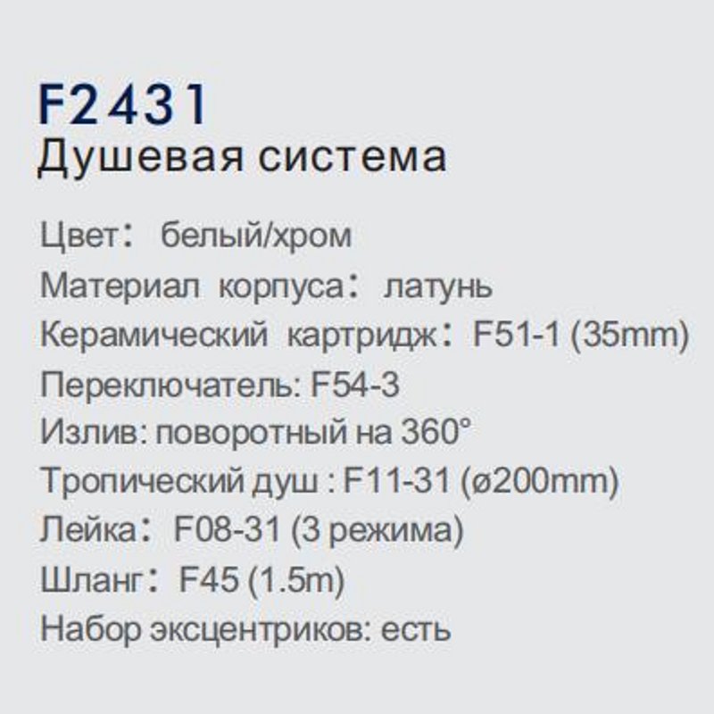 Душевая система Frap F2431 фото-4