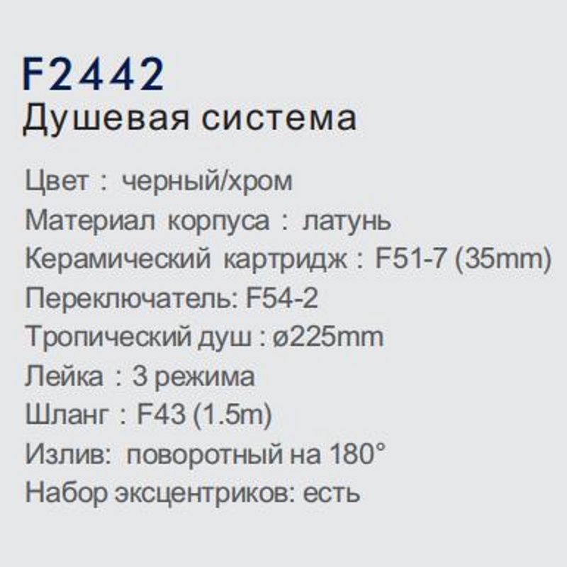 Душевая система Frap F2442 фото-6