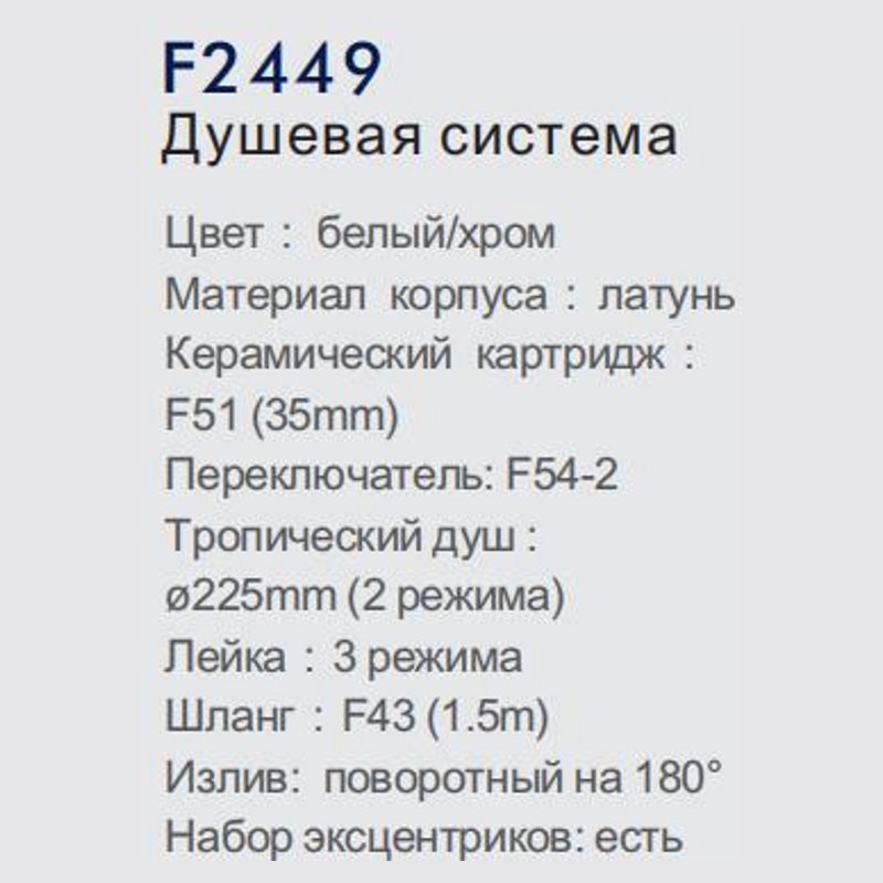 Душевая система Frap F2449 фото-6