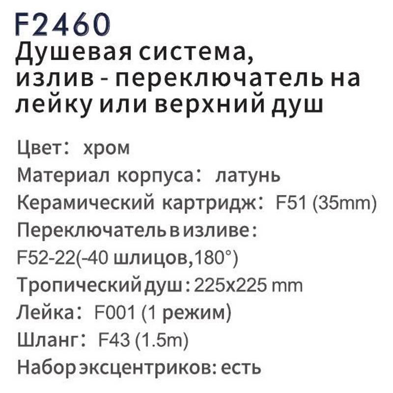 Душевая система Frap F2460 фото-3