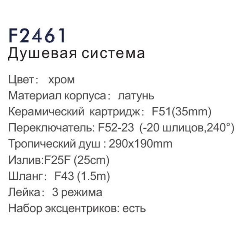 Душевая система Frap F2461 фото-3