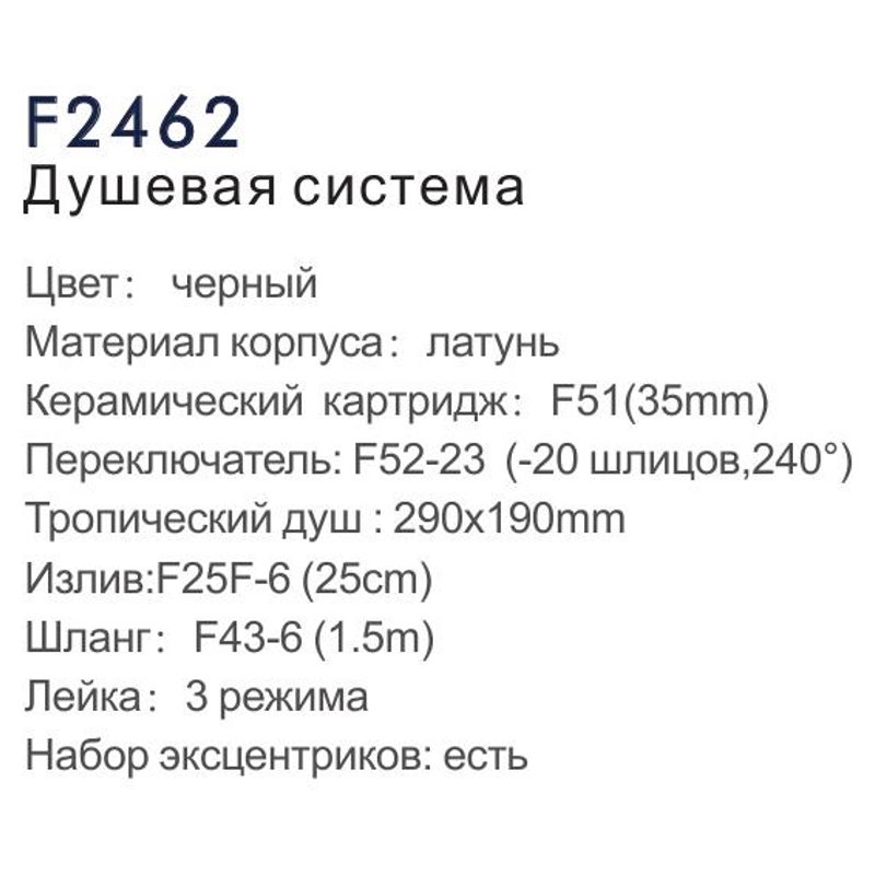 Душевая система Frap F2462 фото-3