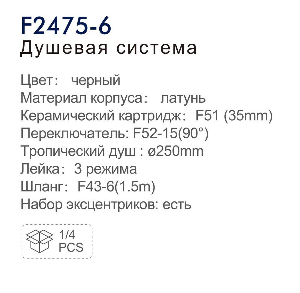 Душевая система Frap F2475-6 фото-3