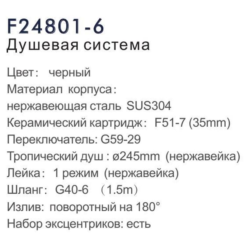 Душевая система Frap F24801-6 фото-3