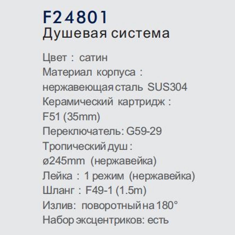 Душевая система Frap F24801 фото-3