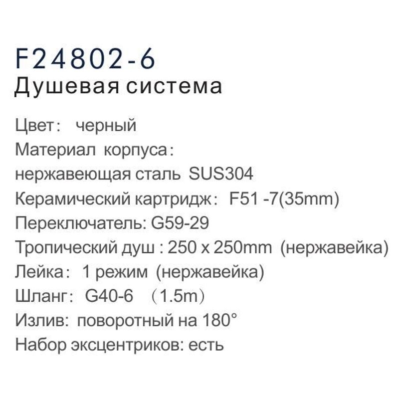 Душевая система Frap F24802-6 фото-3