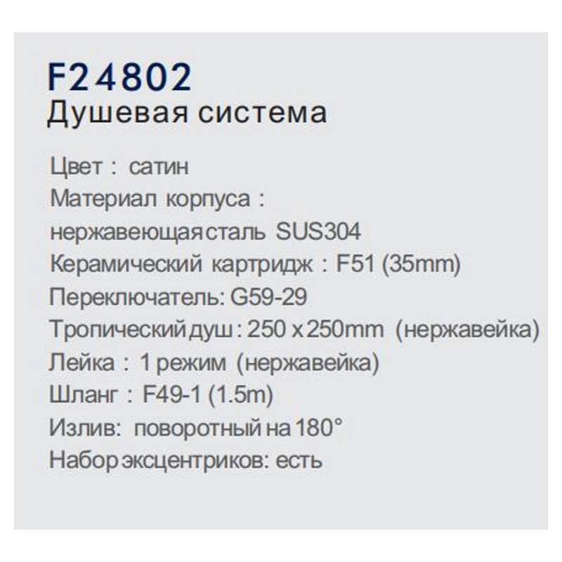 Душевая система Frap F24802 фото-3