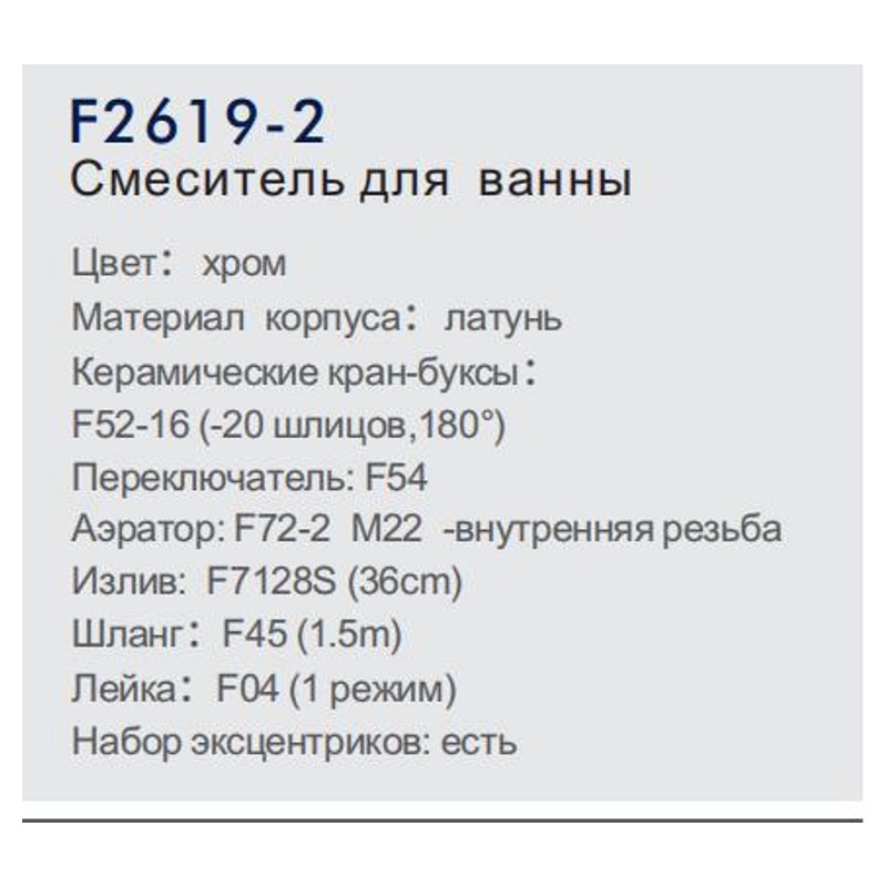 Смеситель для ванны FRAP F2619-2 фото-5