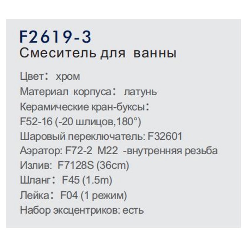 Смеситель для ванны FRAP F2619-3 фото-4