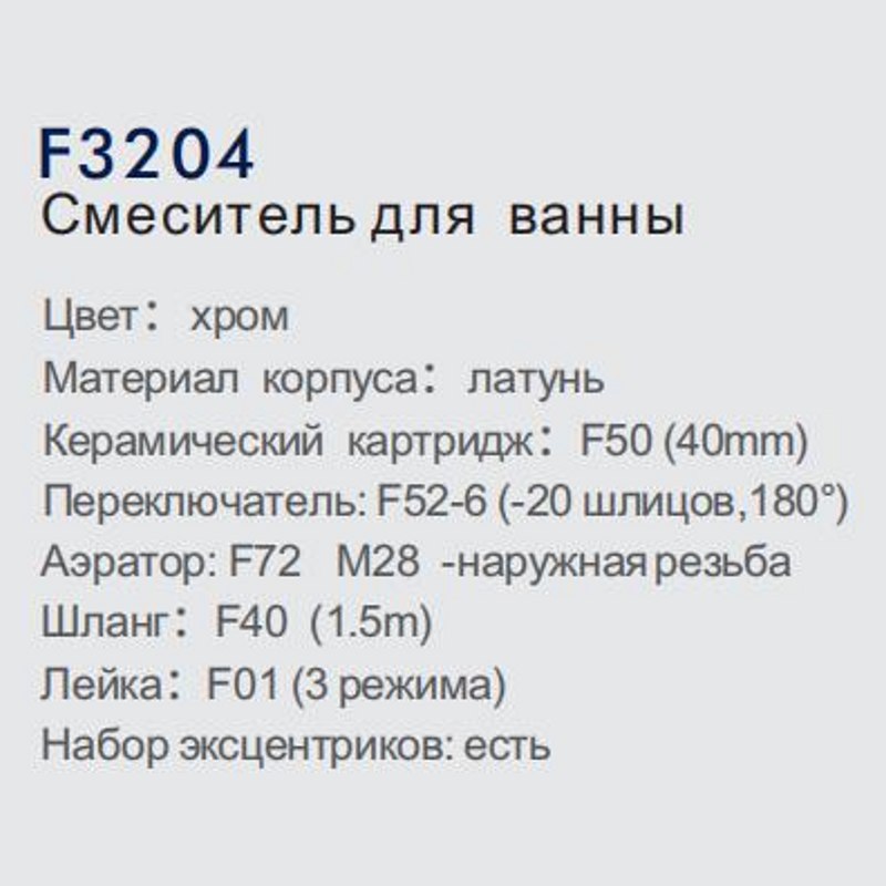 Смеситель для ванны FRAP F3204 фото-4