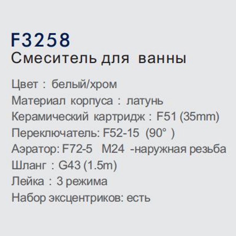 Смеситель для ванны Frap F3258 фото-3