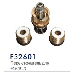 Детали для дивертора Frap F32601 (для F2619-3) - фото