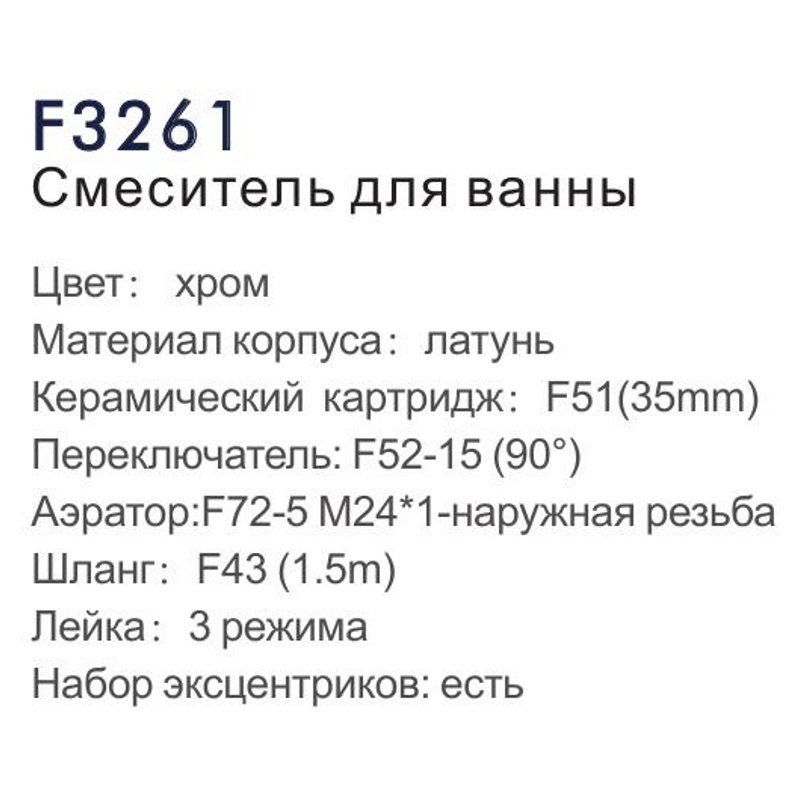 Смеситель для ванны Frap F3261 фото-3