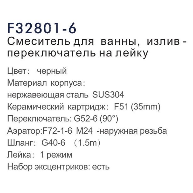 Смеситель для ванны Frap F32801-6 - фото2