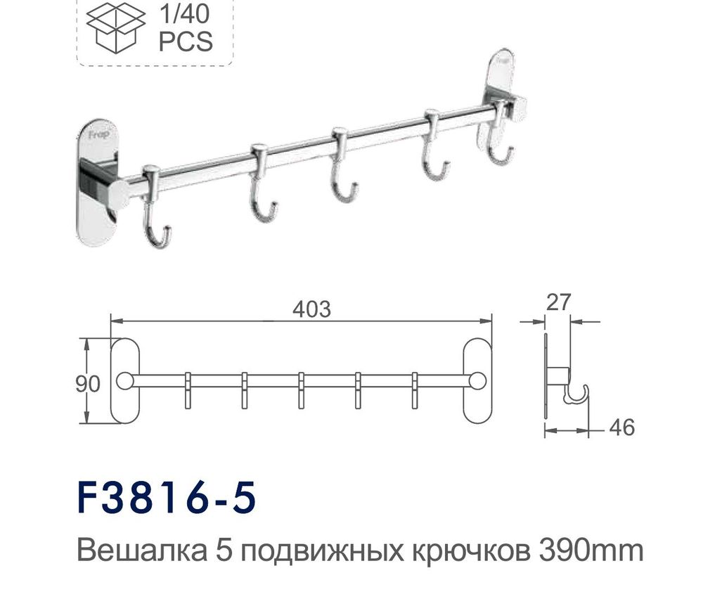 Вешалка планка с подвижными крючками Frap F3816-5 (клей)