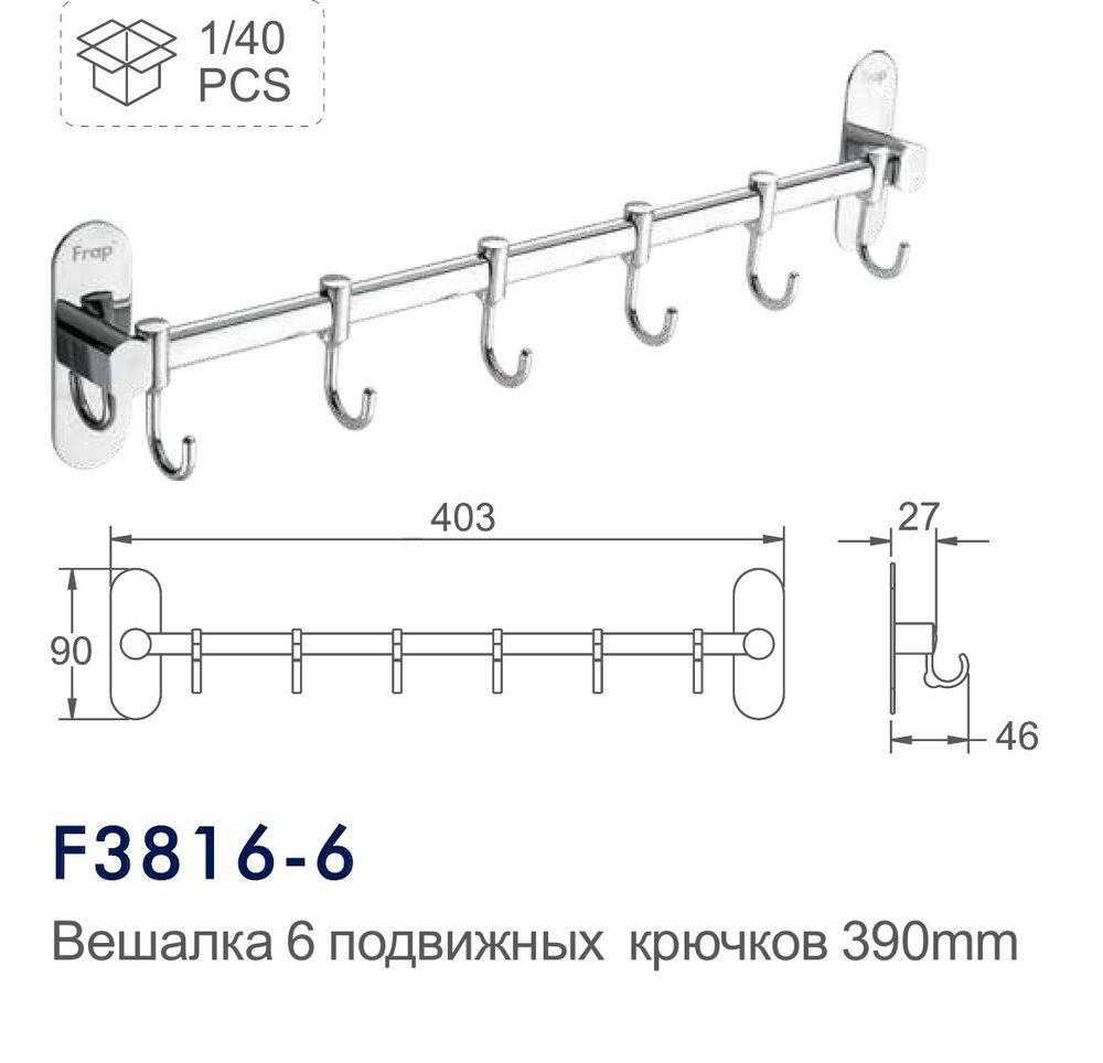 Вешалка планка с подвижными крючками Frap F3816-6 (клей) - фото1