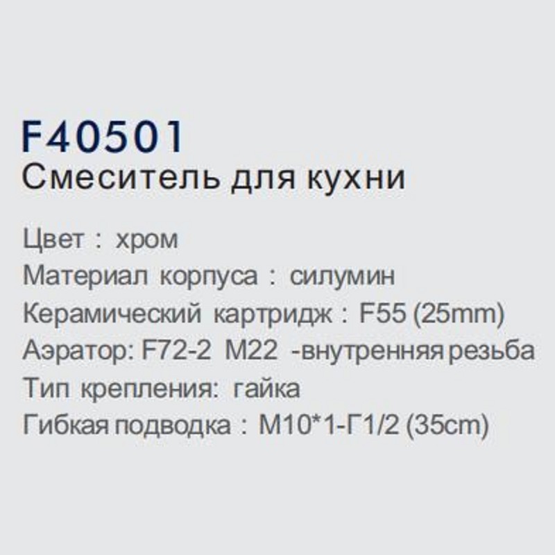 Смеситель для кухни Frap F40501 фото-2