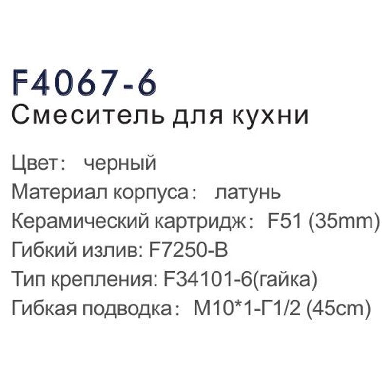 Смеситель для кухни Frap F4067-6 фото-3