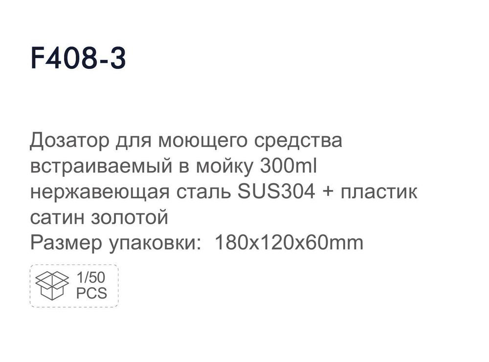 Дозатор врезной Frap F408-3 (300мл.,нерж.сталь+пластик, бронза) фото-3