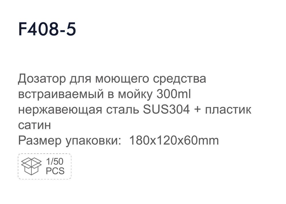 Дозатор врезной Frap F408-5 (300мл.,нерж.сталь+пластик, сатин) фото-3