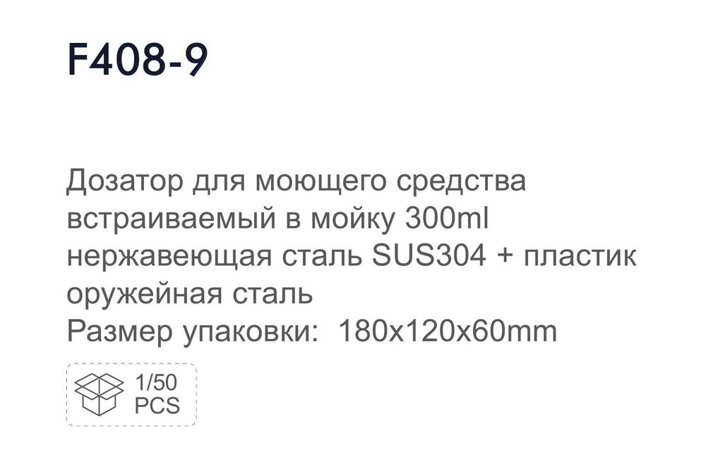 Дозатор врезной Frap F408-9 (300мл.,нерж.сталь+пластик, оруж.сталь) фото-3
