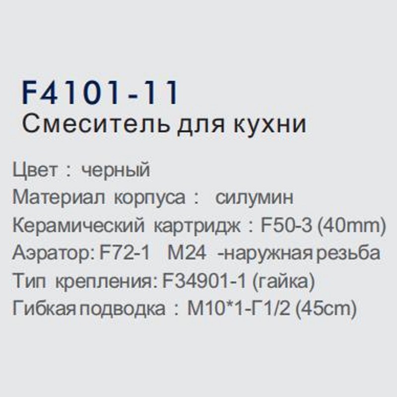 Смеситель для кухни Frap F4101-11 (силумин,40мм,черная эмаль,без крапинок) фото-3