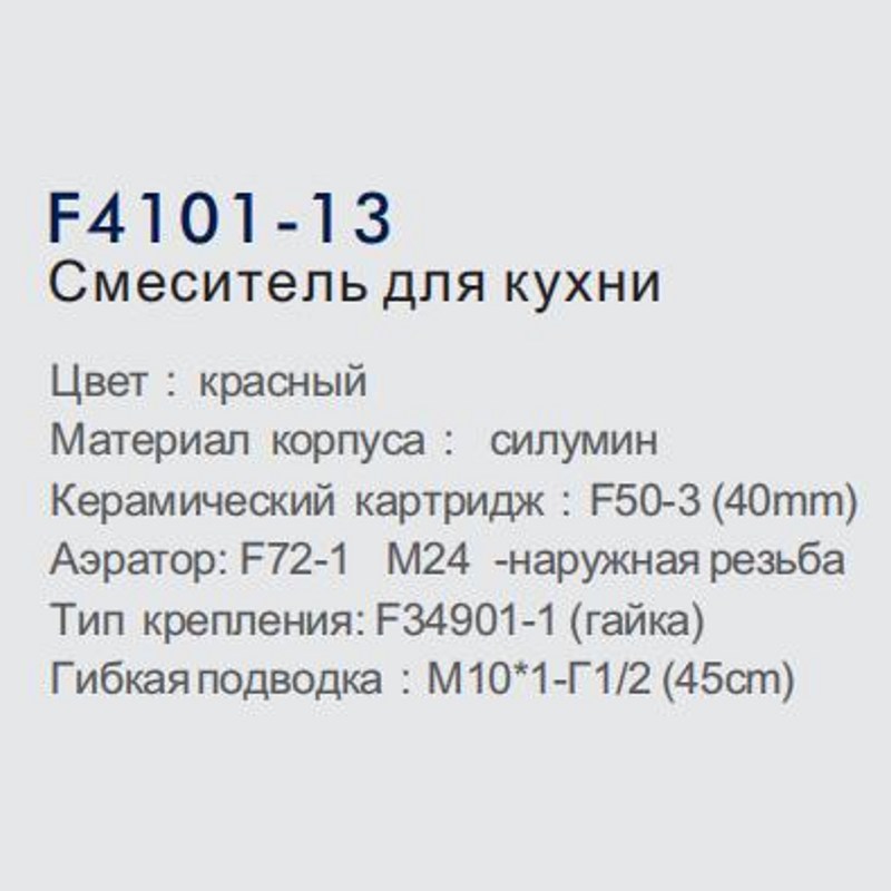 Смеситель для кухни Frap F4101-13 (силумин,40мм,красный) фото-3