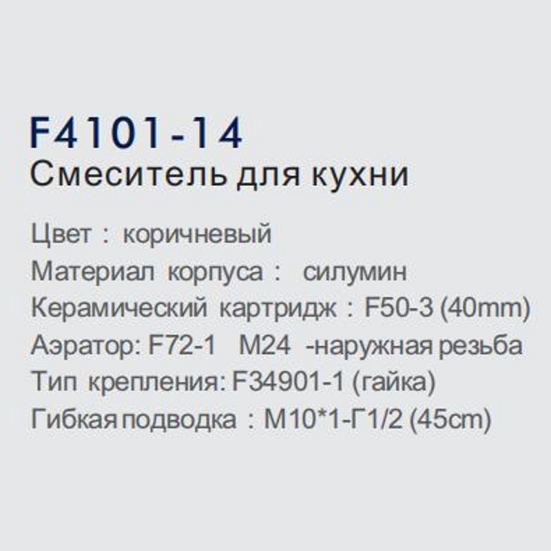 Смеситель для кухни Frap F4101-14 (силумин,40мм,коричневый) фото-3