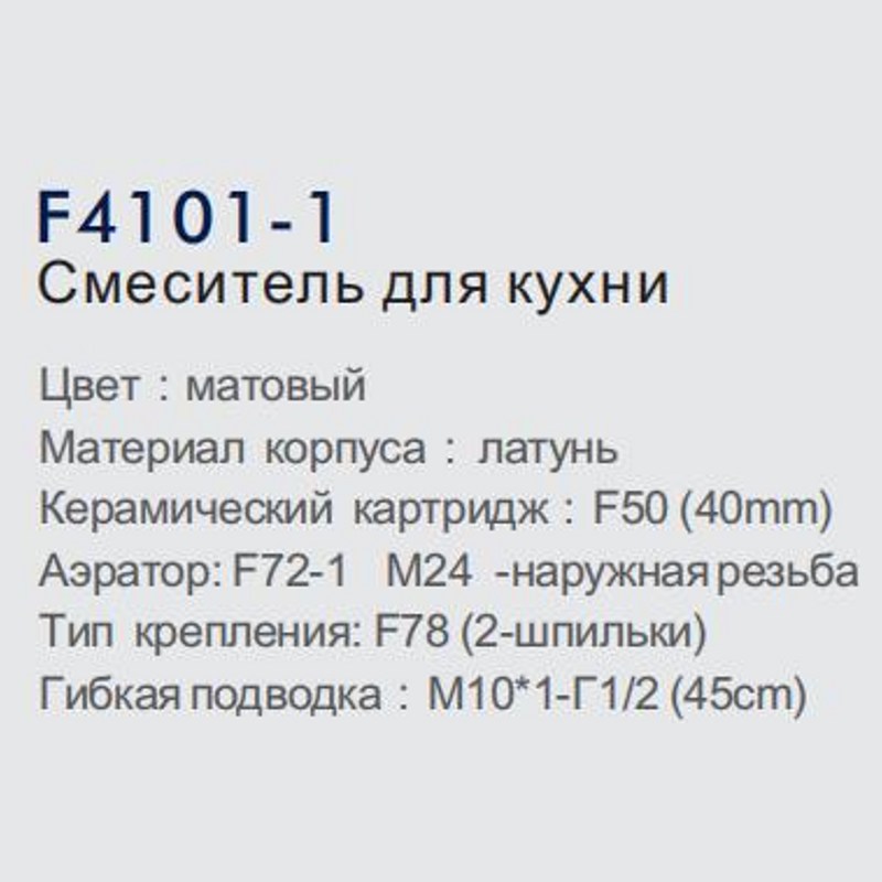 Смеситель для кухни Frap F4101-1 (латунь,40мм,матовый) фото-3