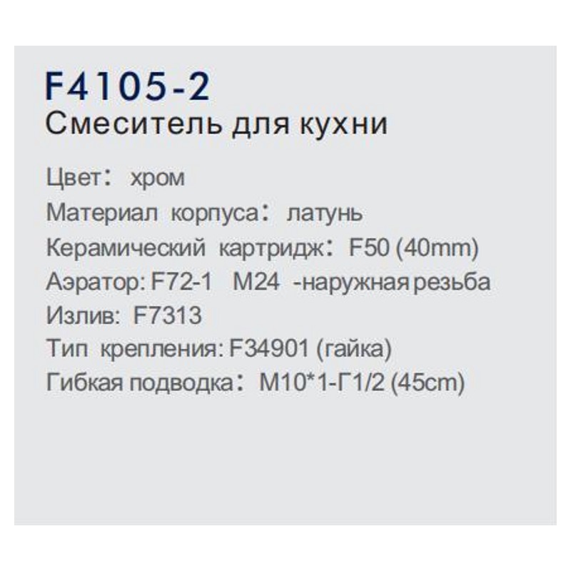 Смеситель для кухни Frap F4105-2 (латунь,40мм,хром,гайка) фото-3