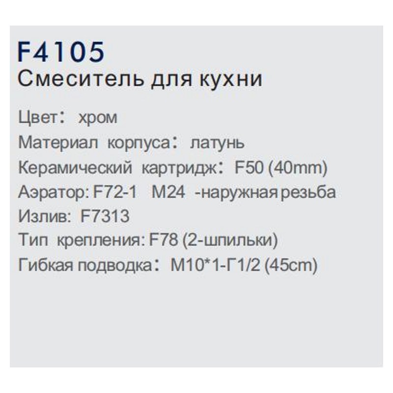 Смеситель для кухни Frap F4105 (латунь,40мм,хром) фото-3