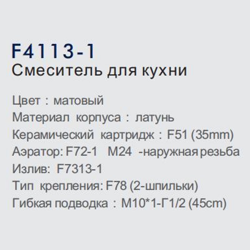 Смеситель для кухонной мойки Frap F4113-1 (латунь),(35мм),(матовый) фото-3