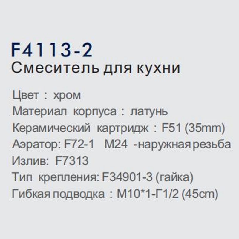 Смеситель для кухни FRAP F4113-2 фото-5