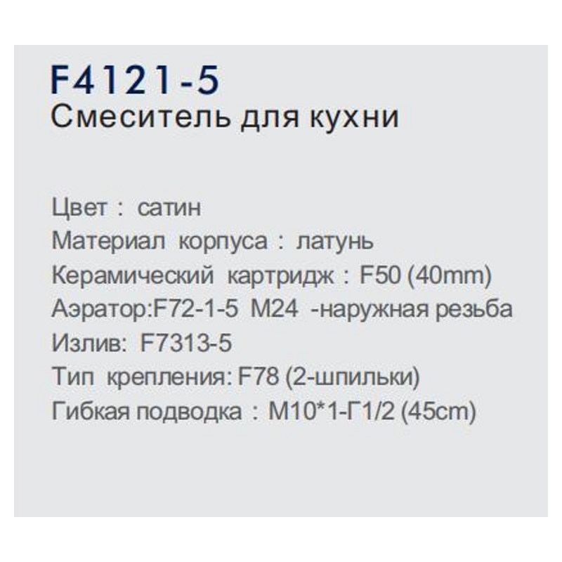Смеситель для кухни FRAP F4121-5 фото-6