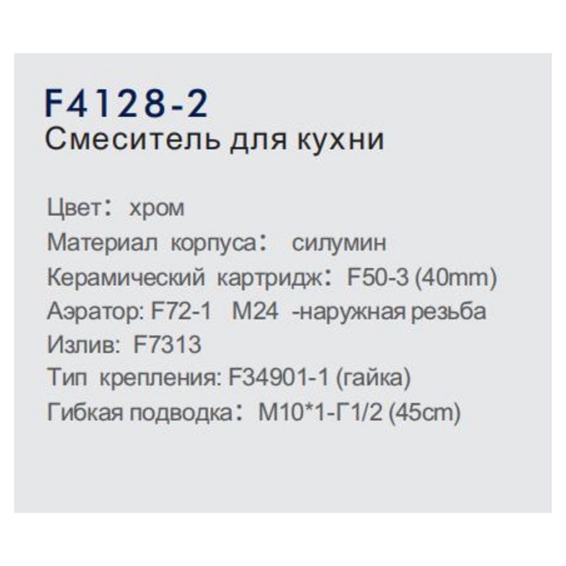 Смеситель для кухни Frap F4128-2 фото-3