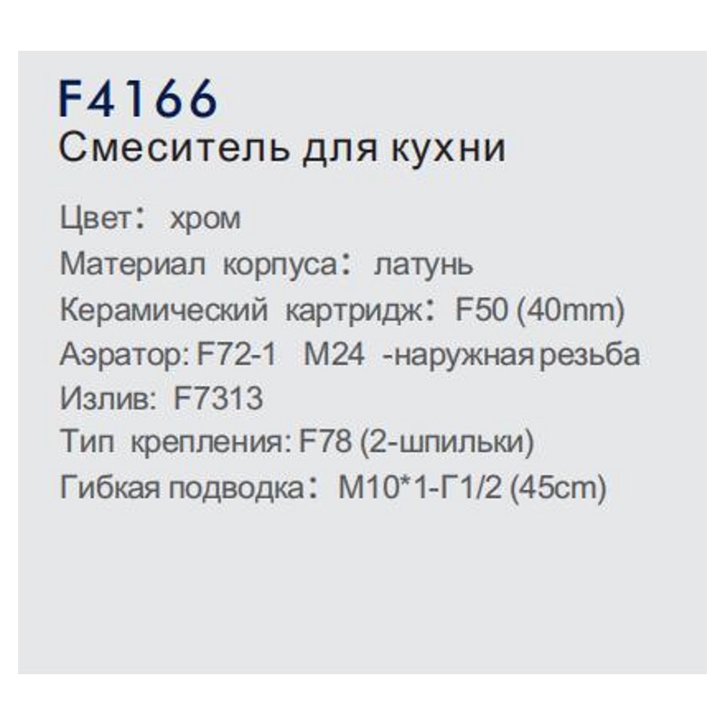 Смеситель для кухни FRAP F4166 - фото2