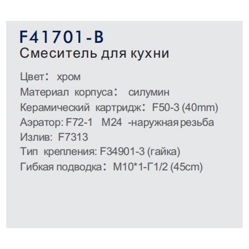 Смеситель для кухонной мойки Frap F41701-B - фото2