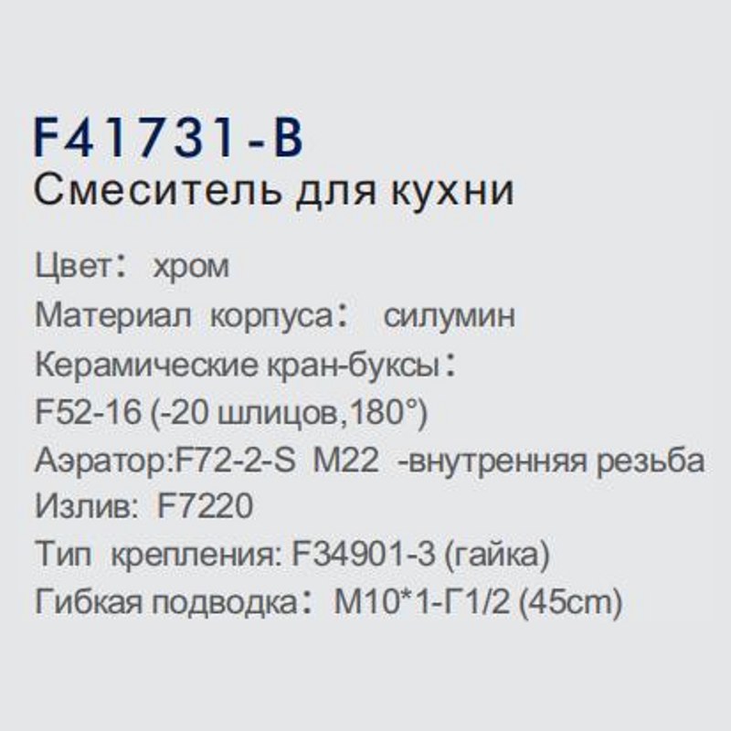Смеситель для кухонной мойки Frap F41731-B (материал:силумин;гайка) фото-2