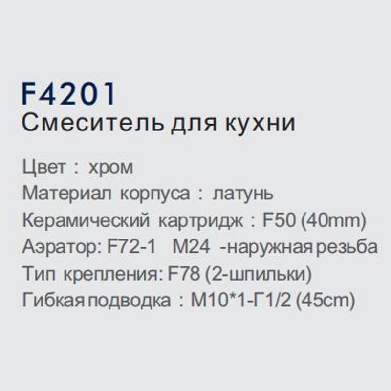 Смеситель для кухни Frap F4201 фото-3