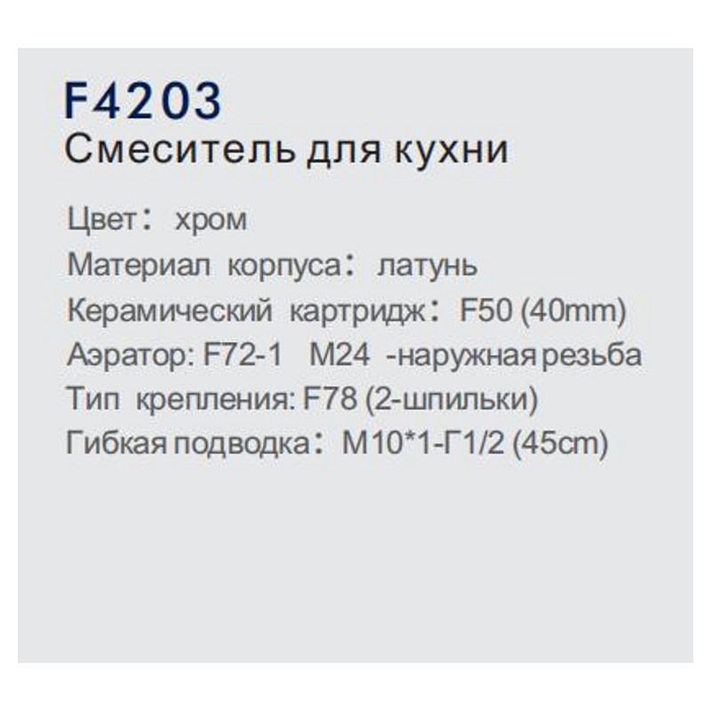 Смеситель для кухни Frap F4203 фото-3