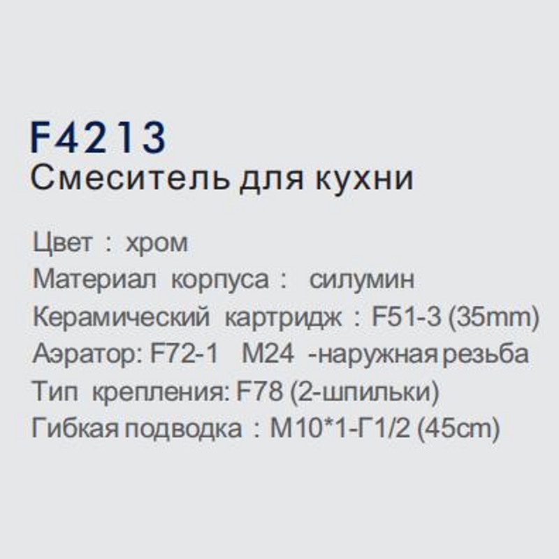 Смеситель для кухни FRAP F4213 фото-4