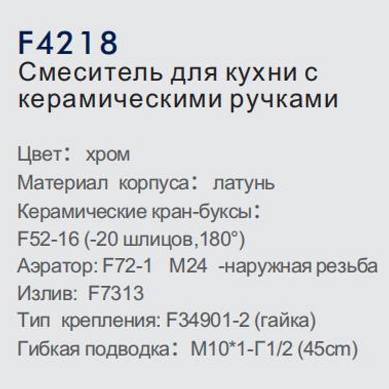 Смеситель для кухни FRAP F4218 фото-4