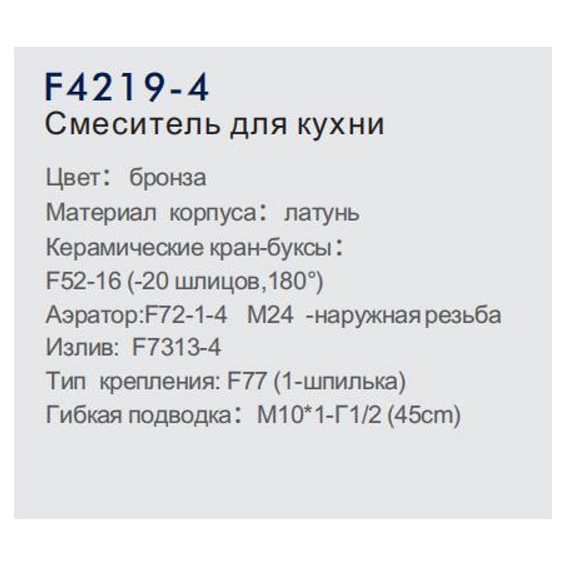 Смеситель для мойки Frap F4219-4 фото-4