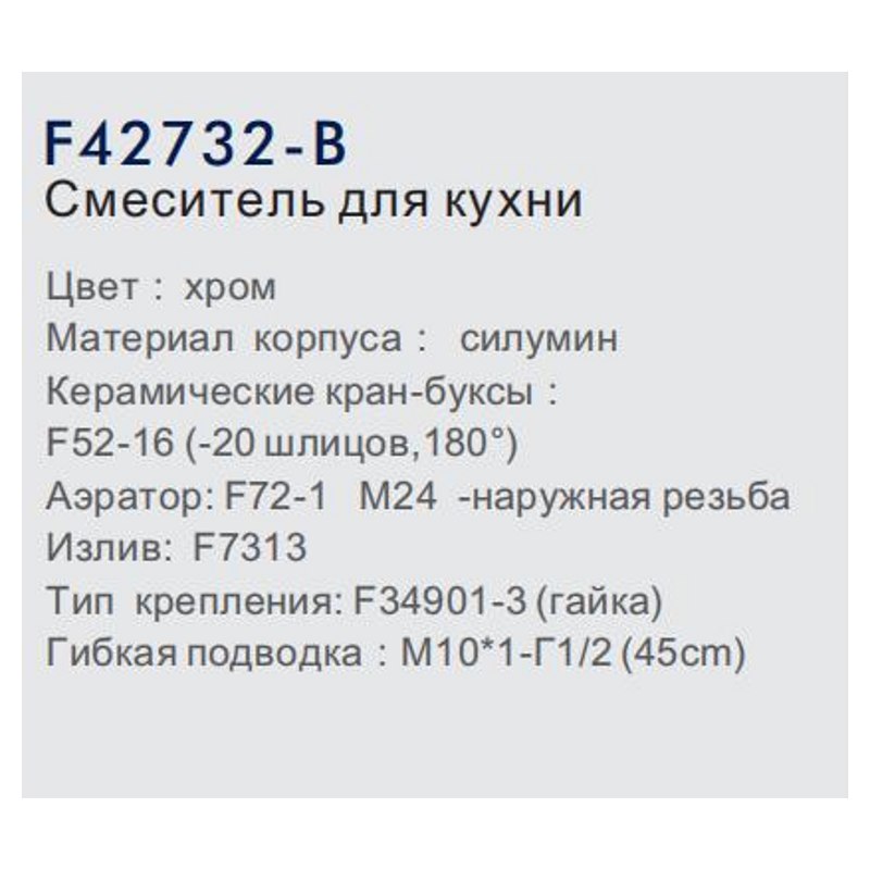 Смеситель для кухонной мойки Frap F42732-B - фото2